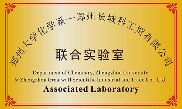 长城科工贸仪器走进郑州大学化学实验室
