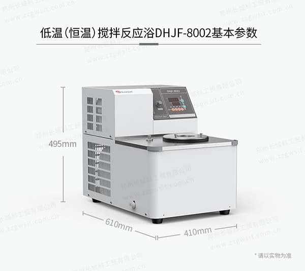 DHJF8002卧式低温恒温槽